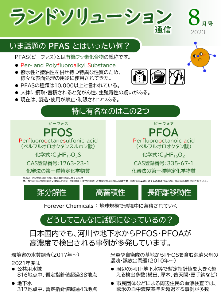 LS通信_202308_1.png