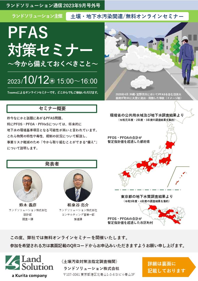 LS通信_202309_1.png