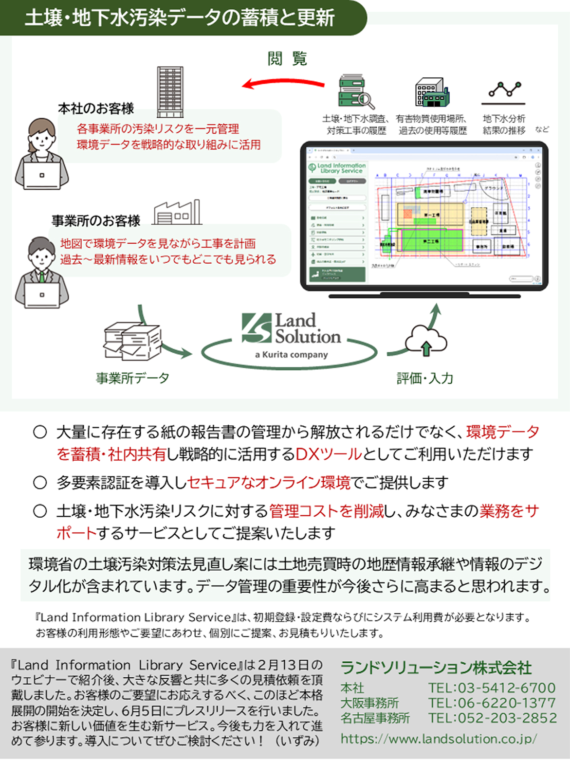 ランドソリューション通信6月号